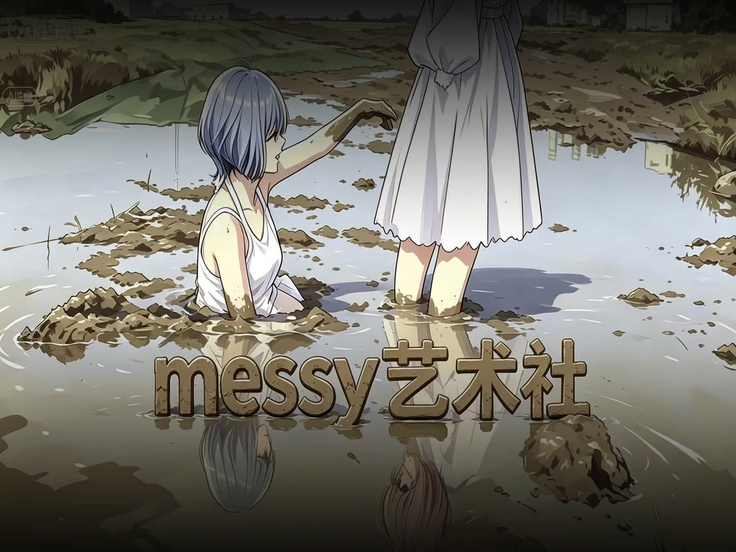 Messy艺术社-Messy艺术社
