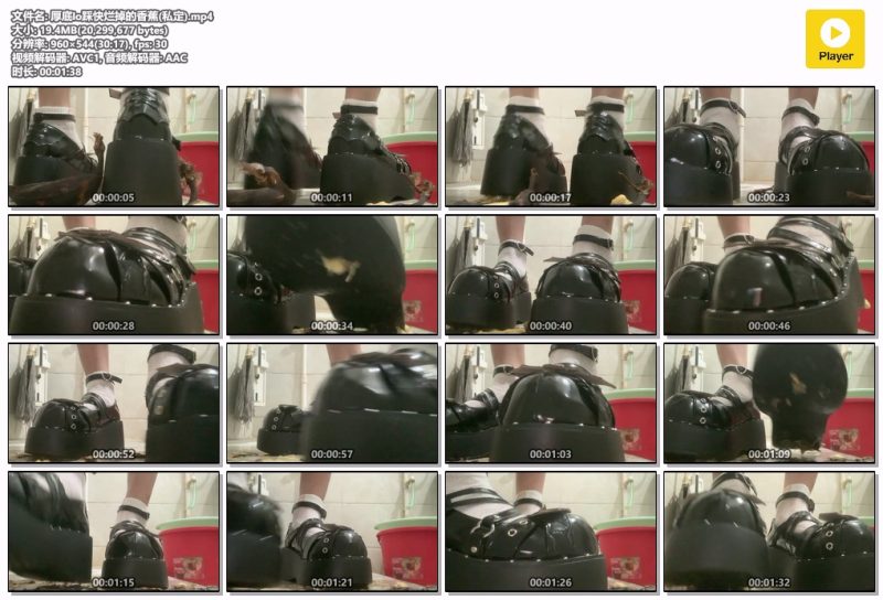 厚底lo踩快烂掉的香蕉私定-Messy艺术社